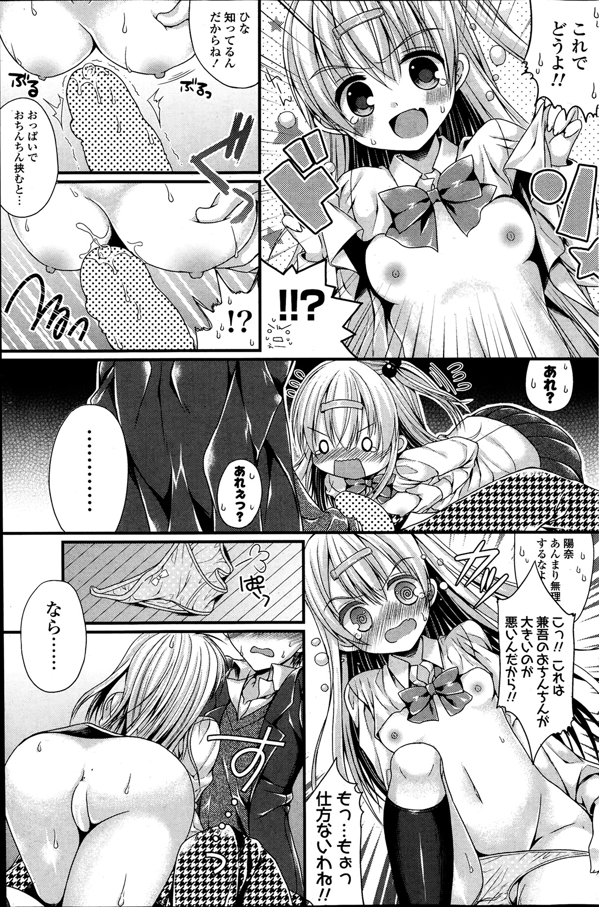 COMIC ポプリクラブ 2014年4月号