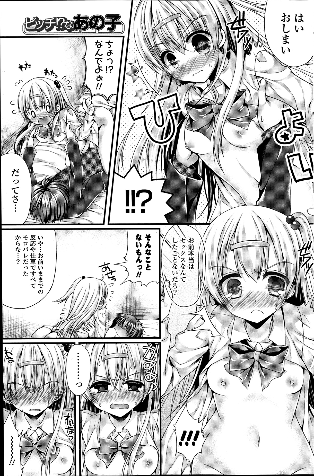 COMIC ポプリクラブ 2014年4月号
