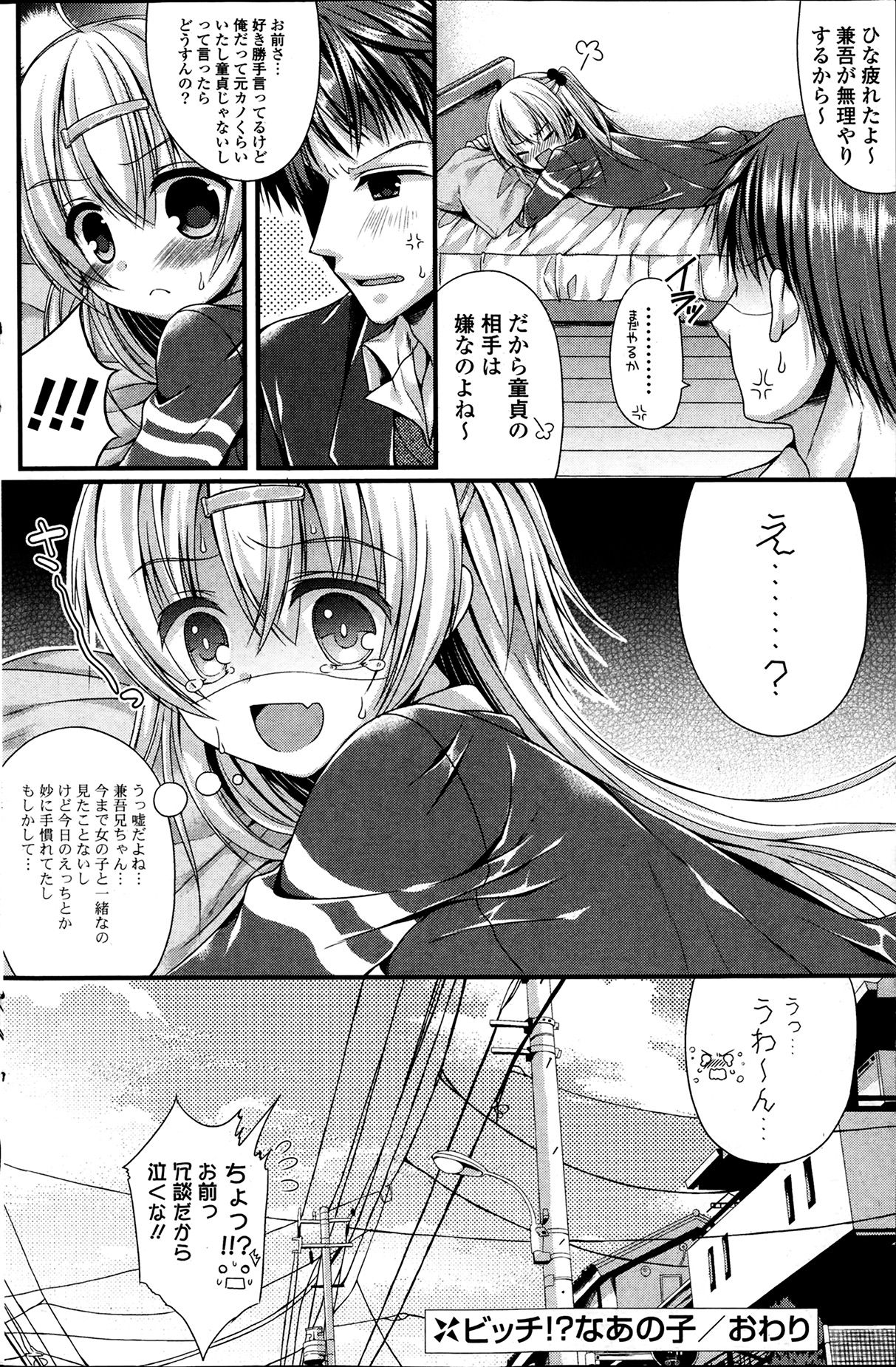 COMIC ポプリクラブ 2014年4月号