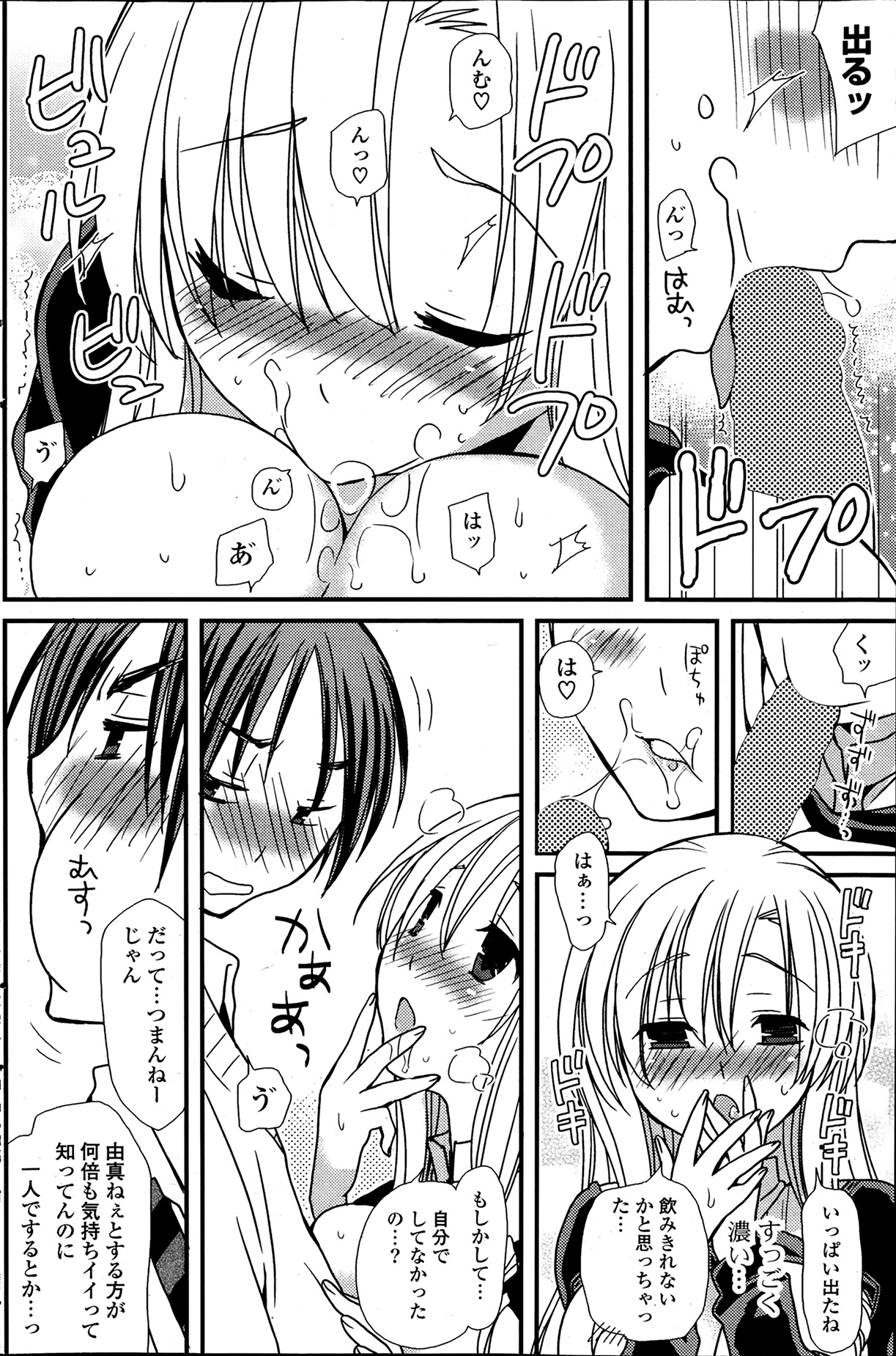 COMIC ポプリクラブ 2014年4月号