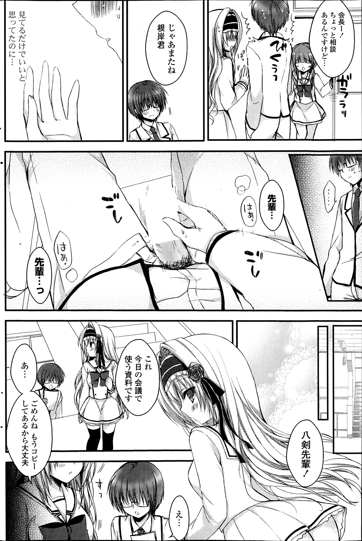 COMIC ポプリクラブ 2014年4月号