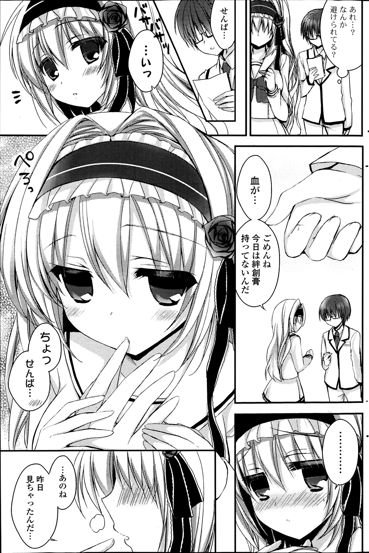 COMIC ポプリクラブ 2014年4月号