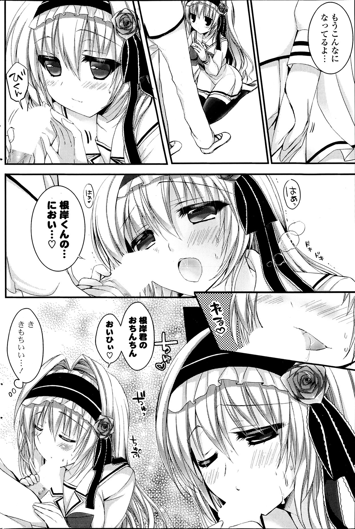 COMIC ポプリクラブ 2014年4月号