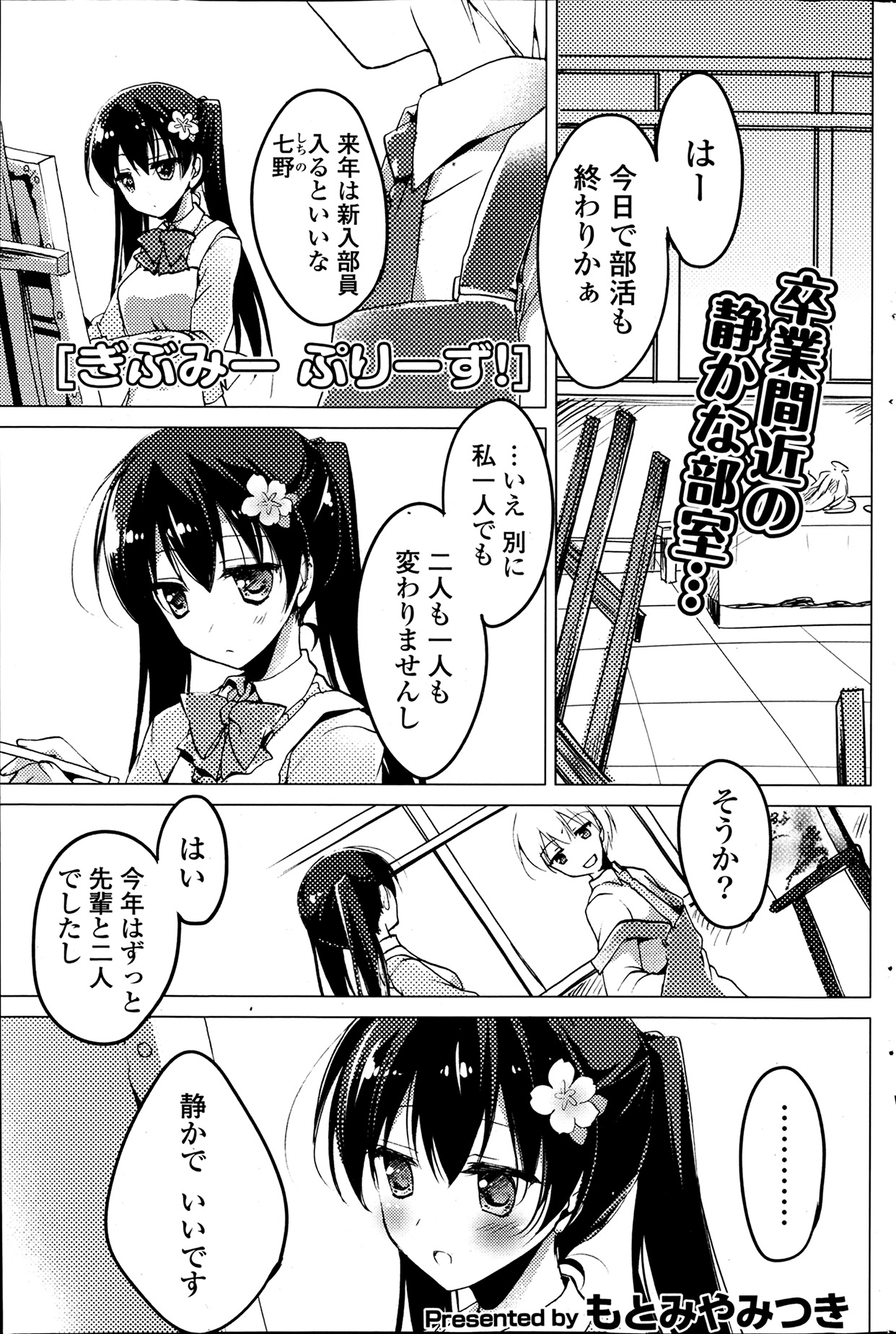 COMIC ポプリクラブ 2014年4月号
