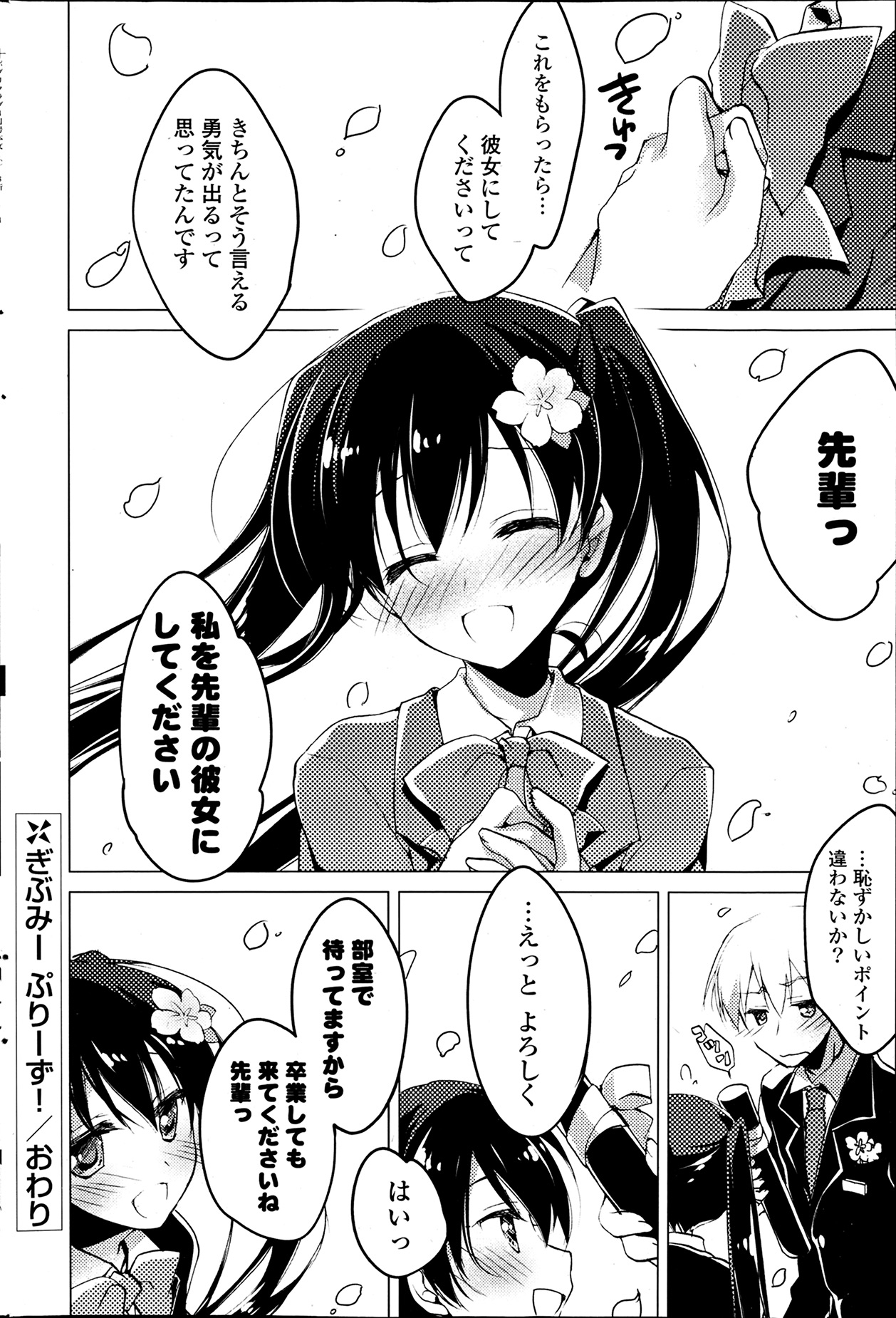COMIC ポプリクラブ 2014年4月号