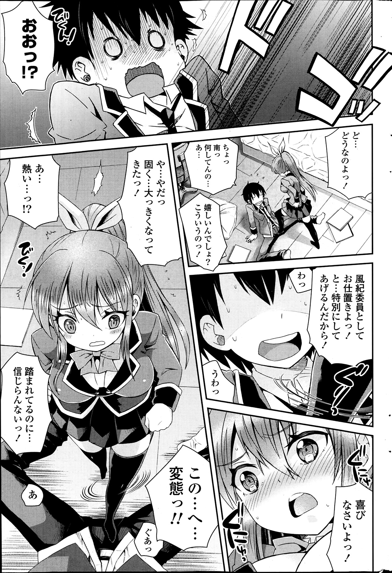COMIC ポプリクラブ 2014年4月号
