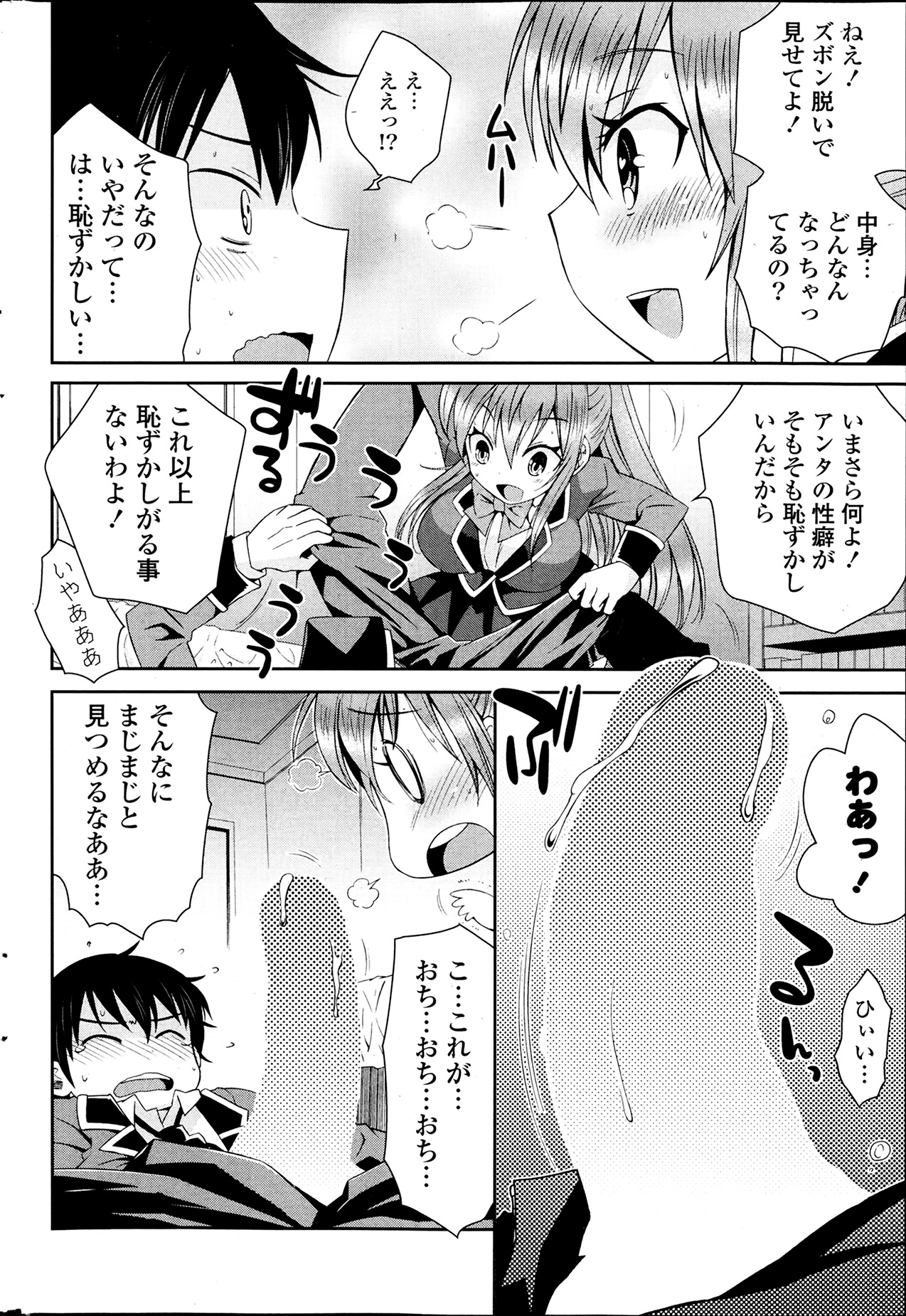 COMIC ポプリクラブ 2014年4月号