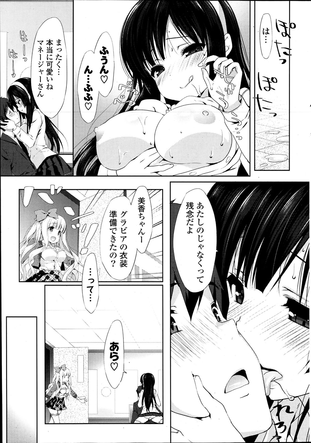 COMIC ポプリクラブ 2014年4月号