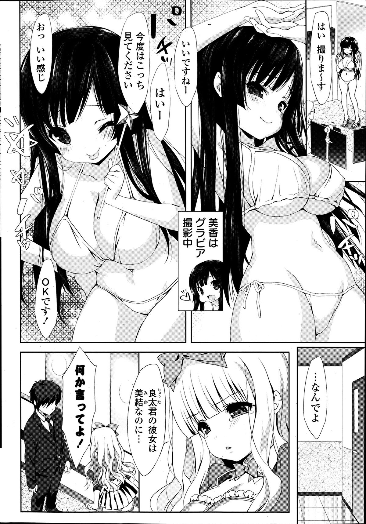 COMIC ポプリクラブ 2014年4月号