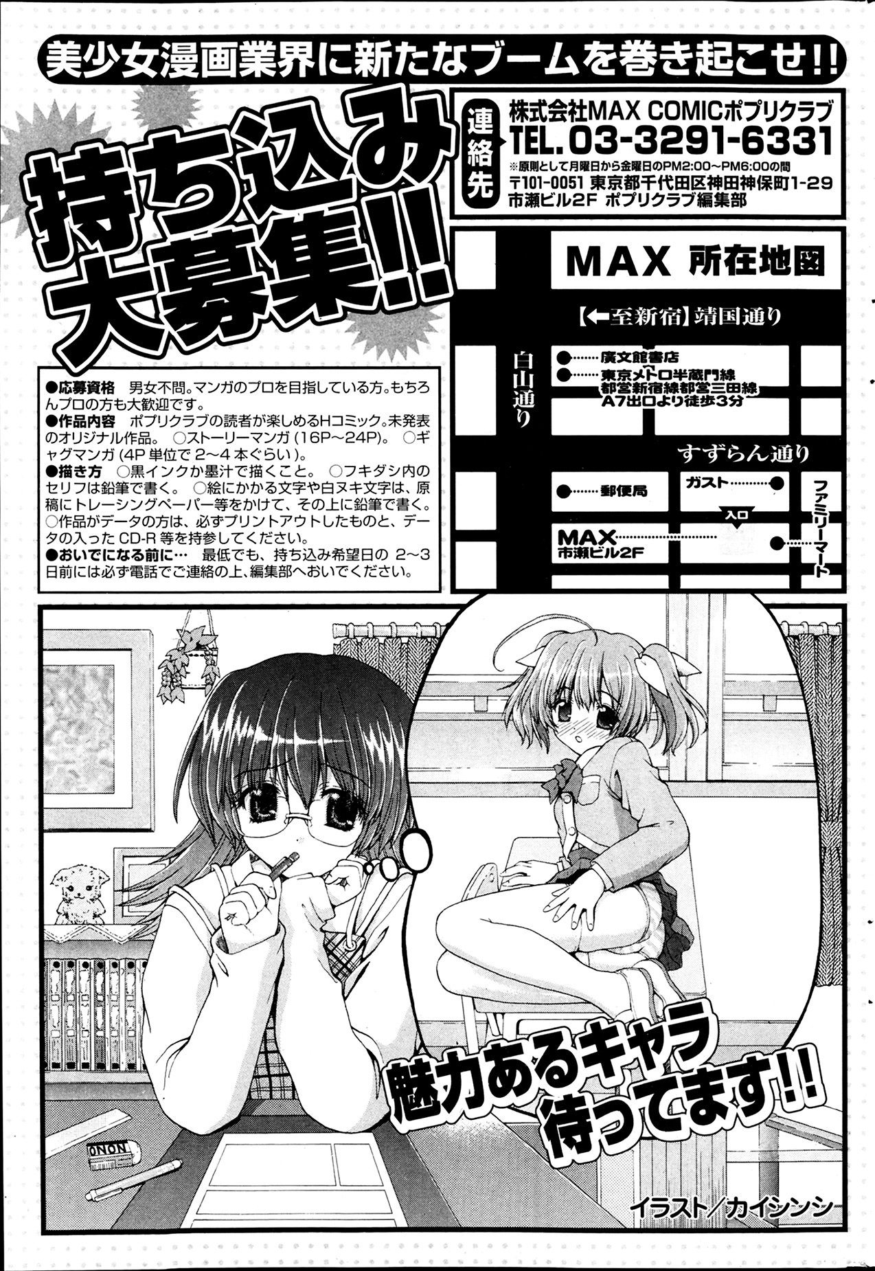 COMIC ポプリクラブ 2014年4月号