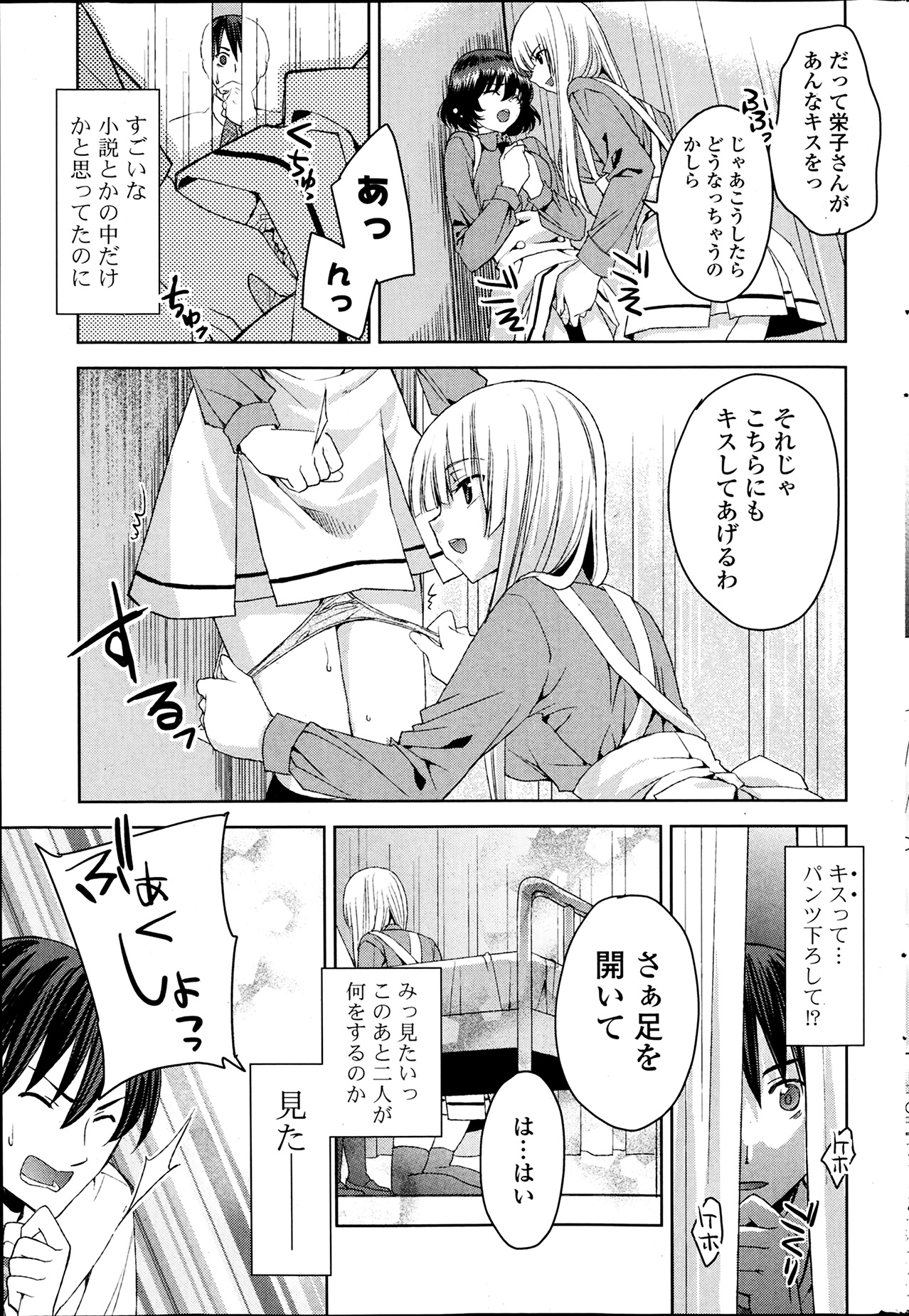 COMIC ポプリクラブ 2014年4月号