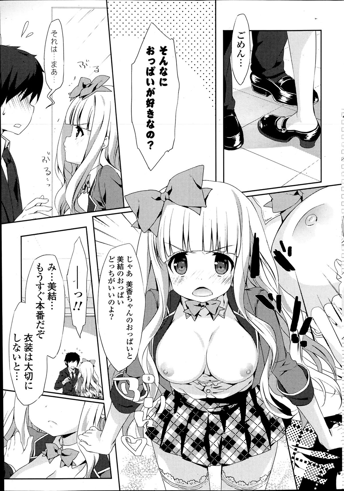 COMIC ポプリクラブ 2014年4月号