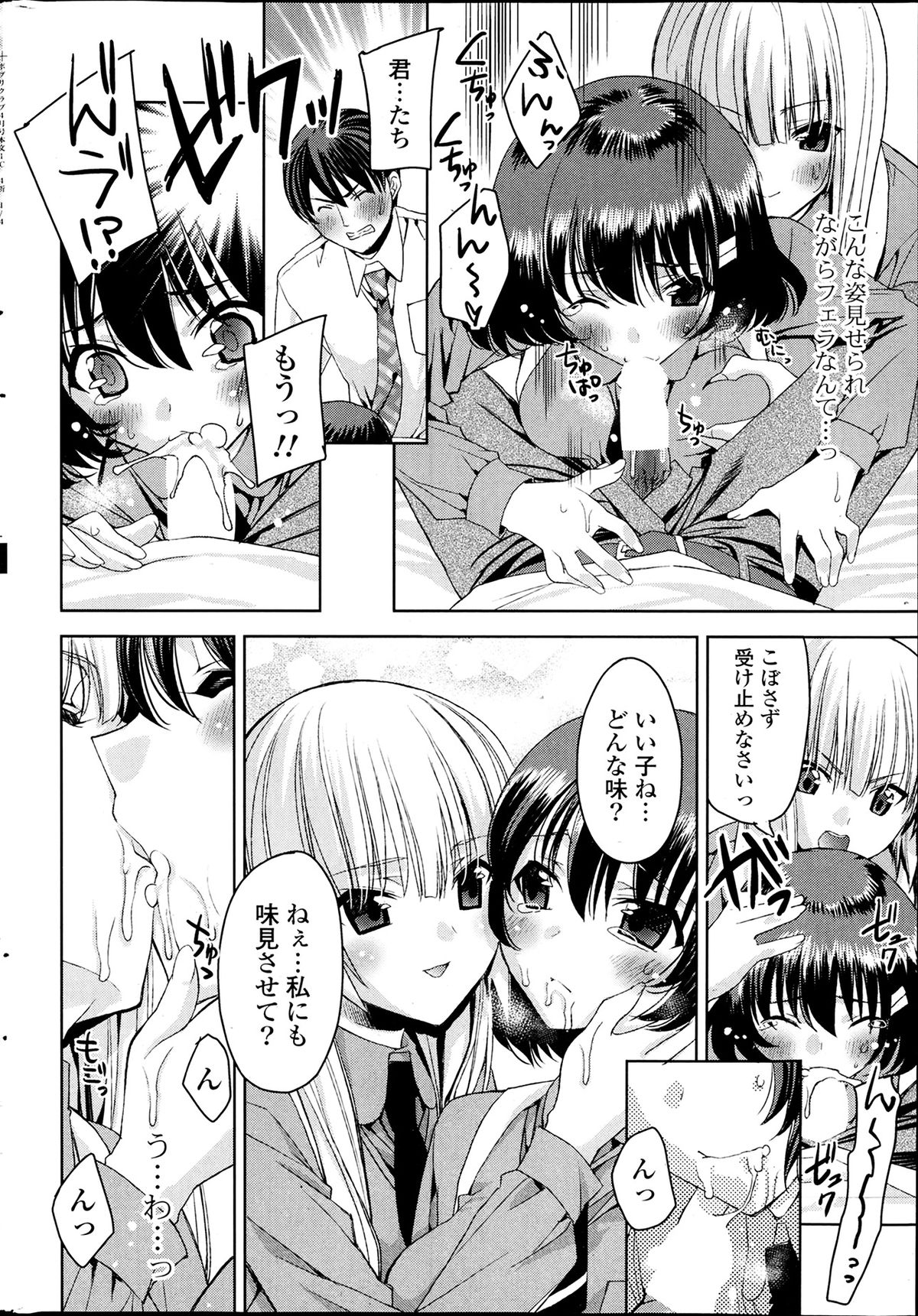 COMIC ポプリクラブ 2014年4月号