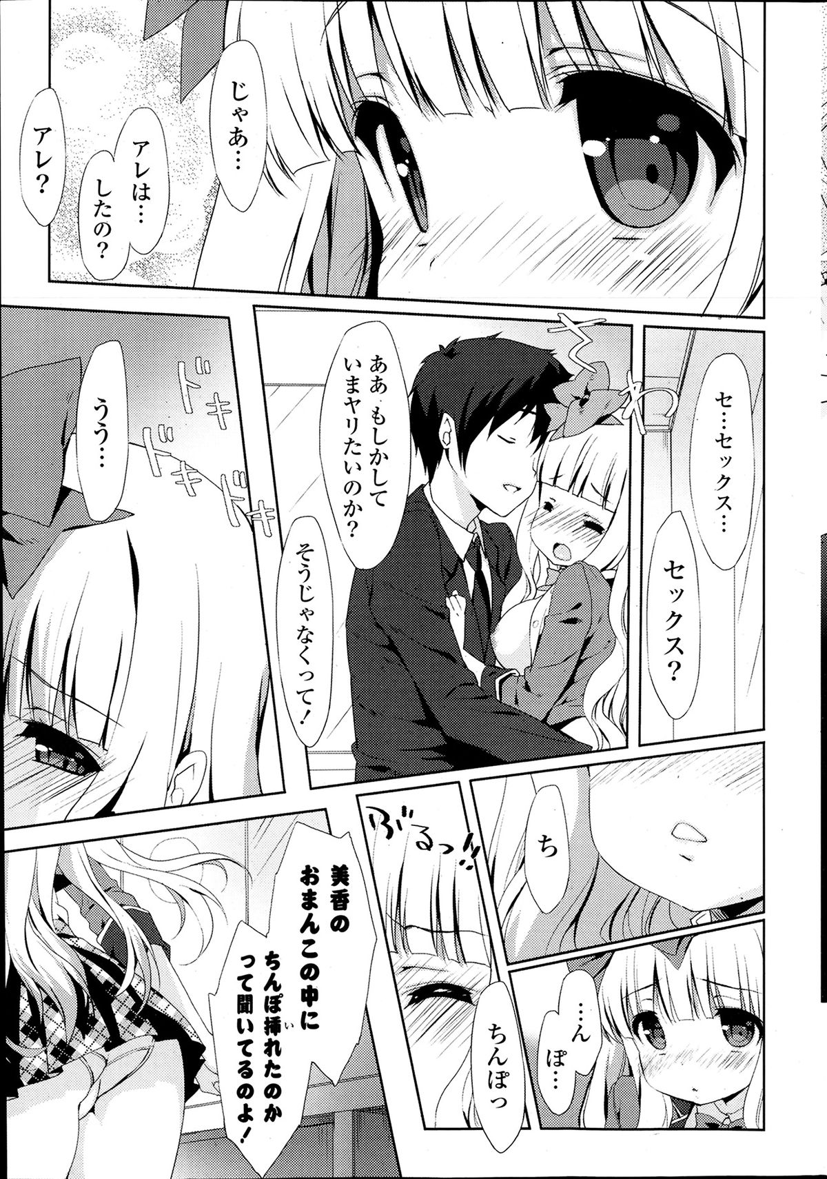 COMIC ポプリクラブ 2014年4月号