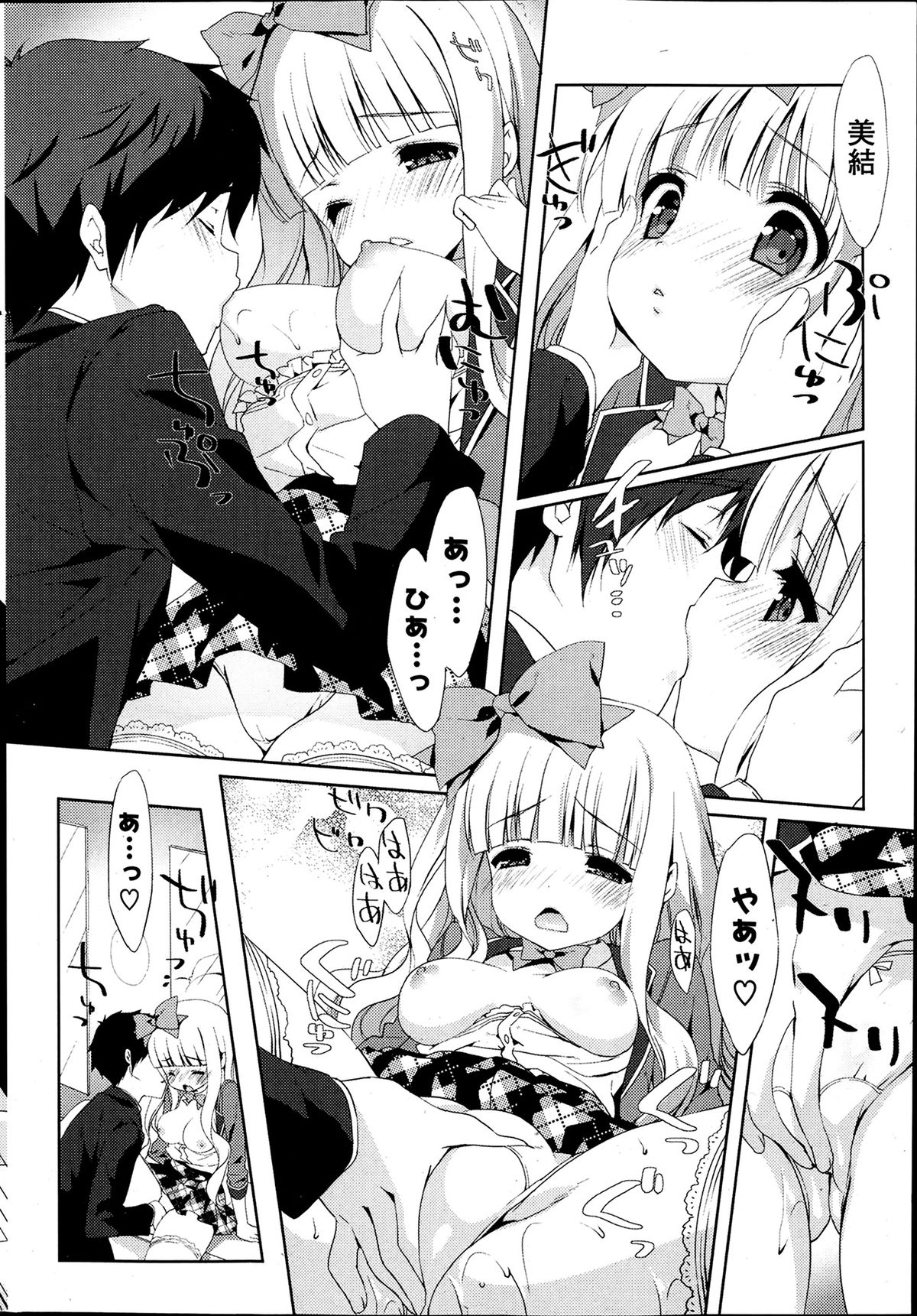 COMIC ポプリクラブ 2014年4月号