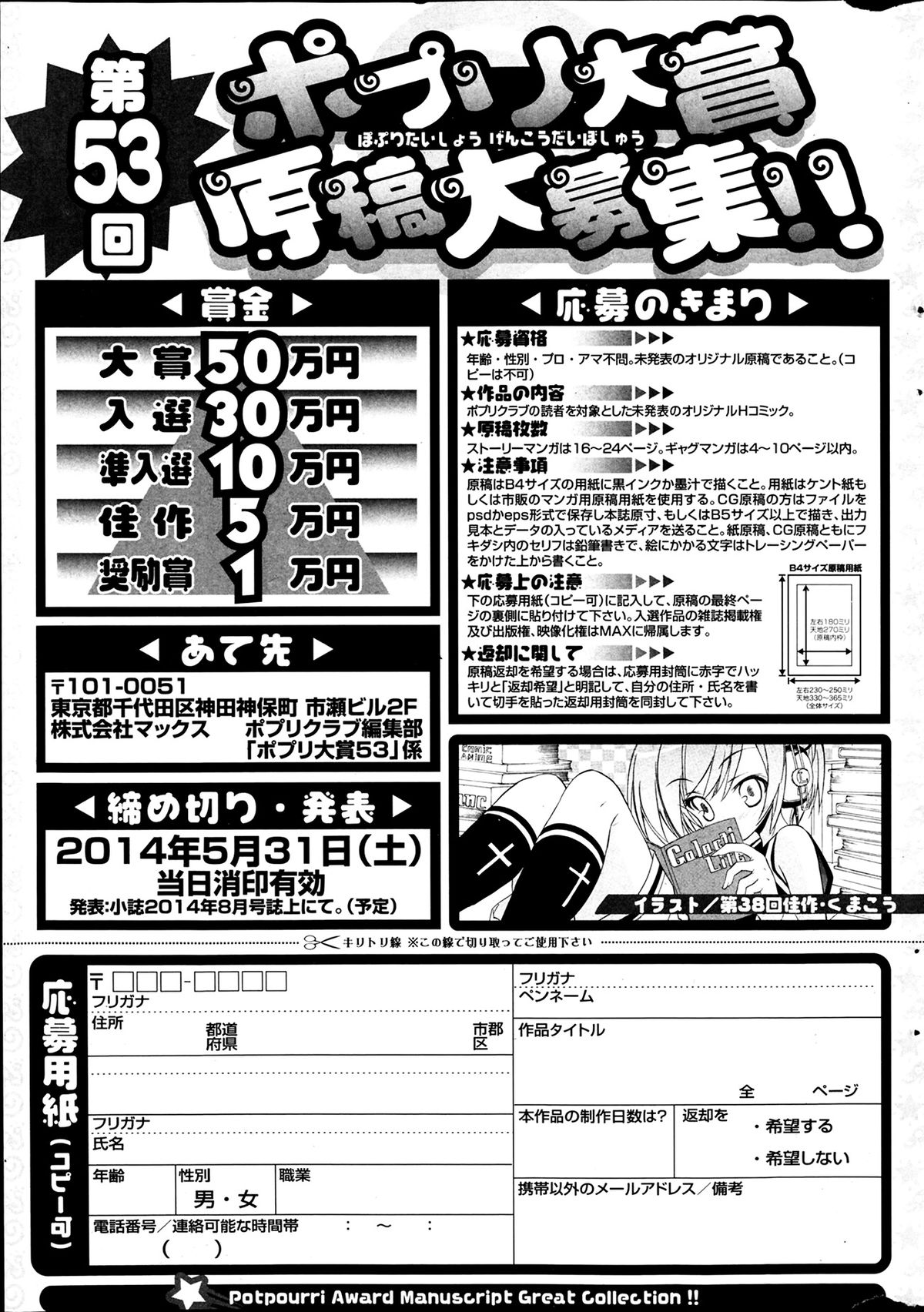 COMIC ポプリクラブ 2014年4月号