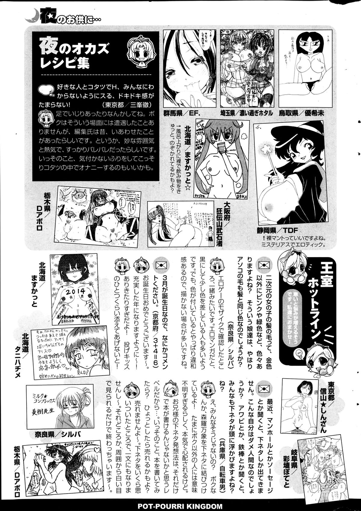 COMIC ポプリクラブ 2014年4月号