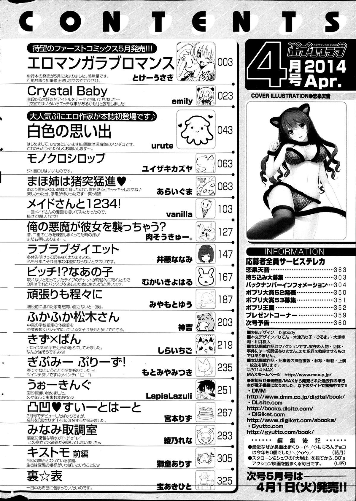 COMIC ポプリクラブ 2014年4月号