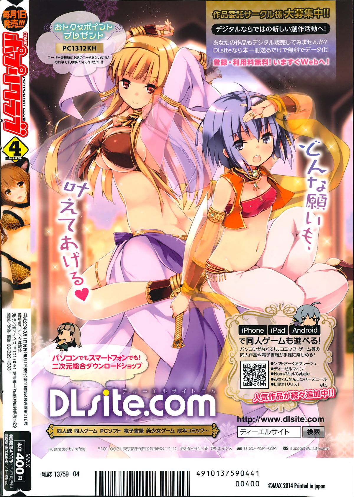 COMIC ポプリクラブ 2014年4月号