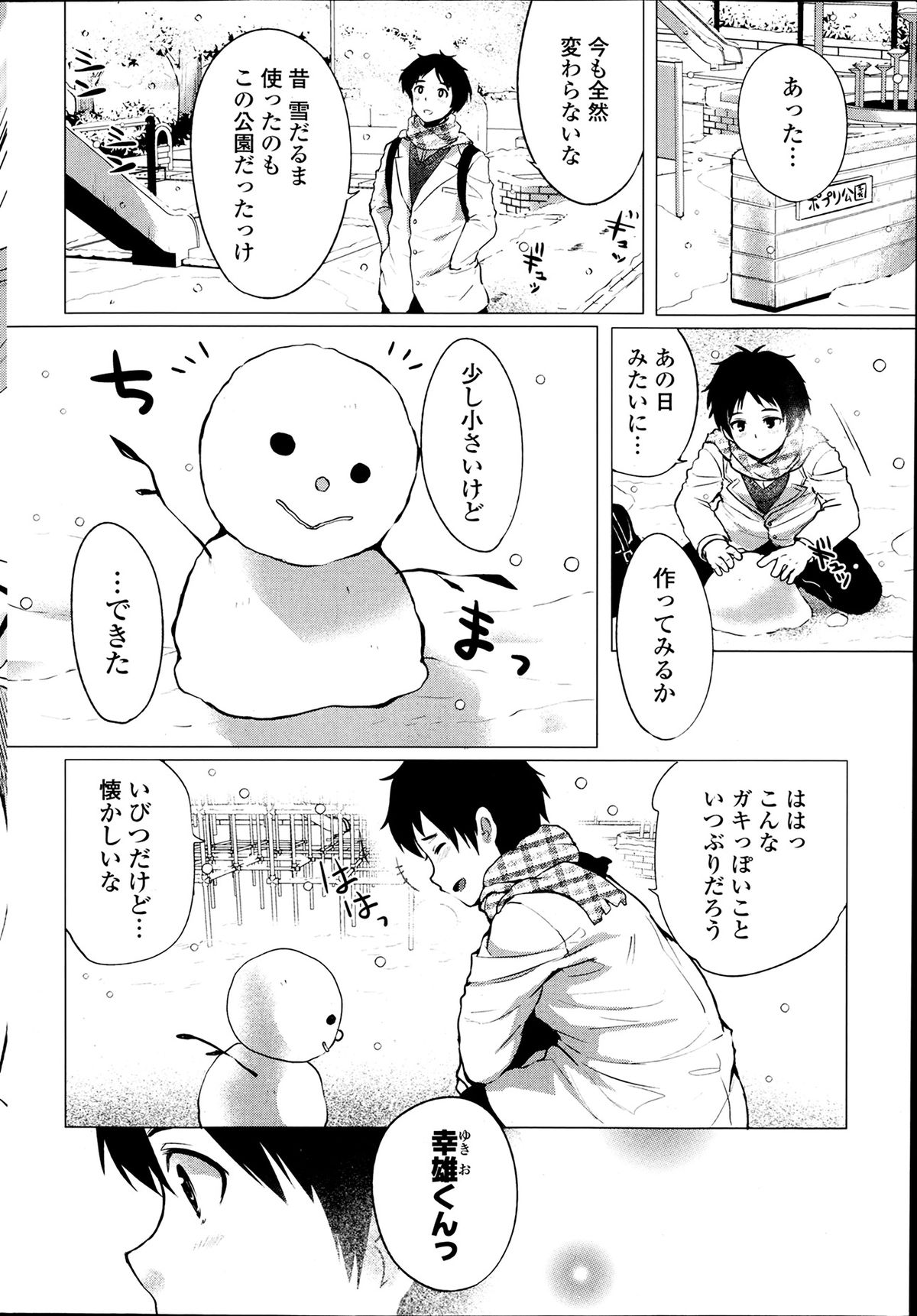 COMIC ポプリクラブ 2014年4月号