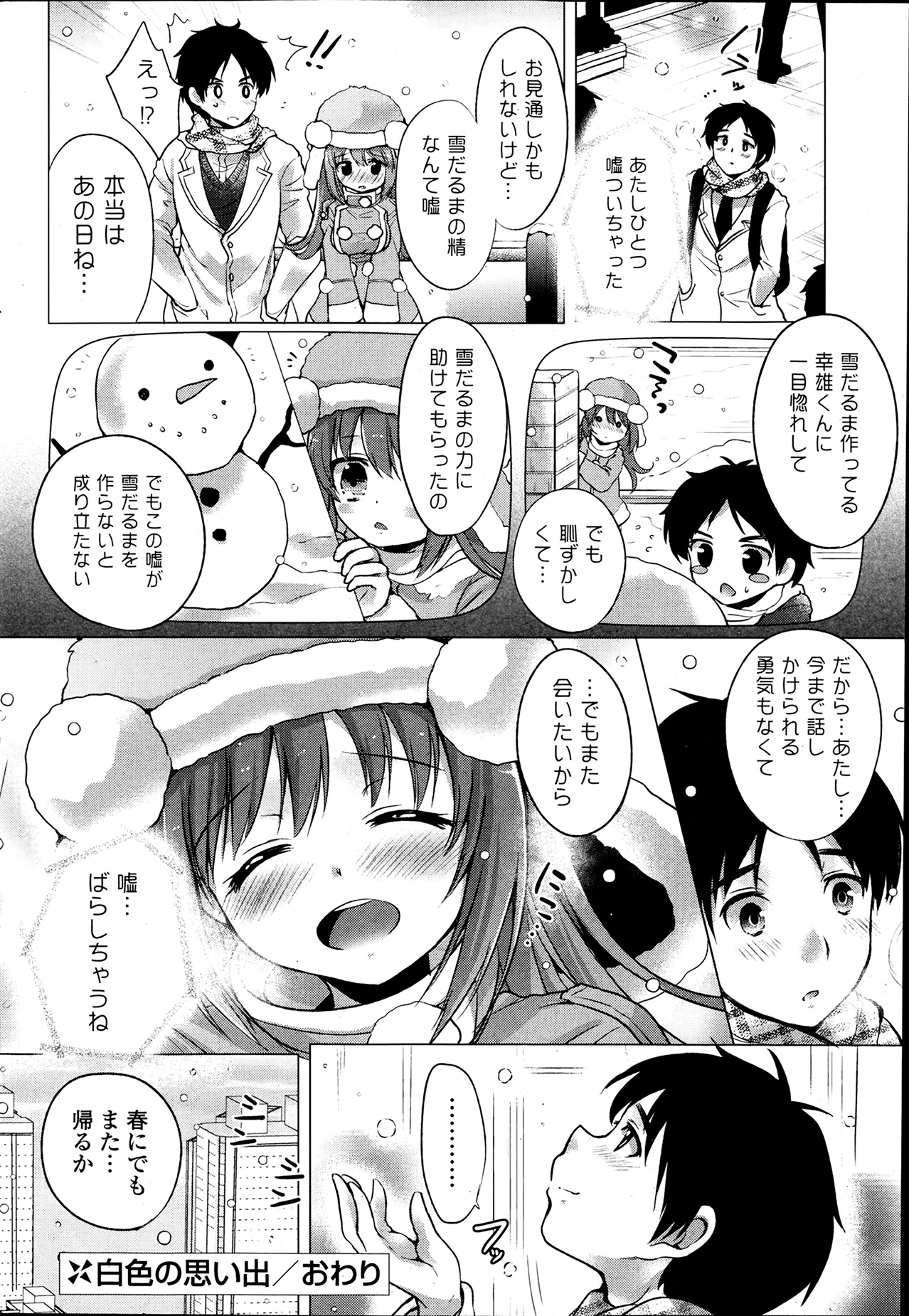 COMIC ポプリクラブ 2014年4月号