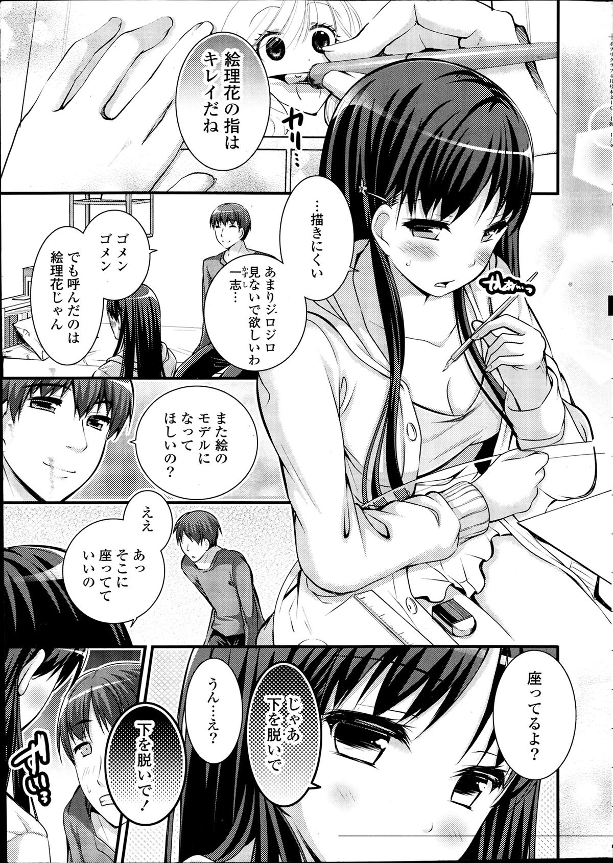 COMIC ポプリクラブ 2014年4月号