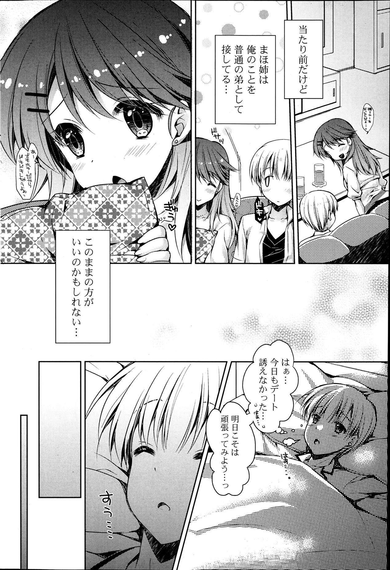 COMIC ポプリクラブ 2014年4月号