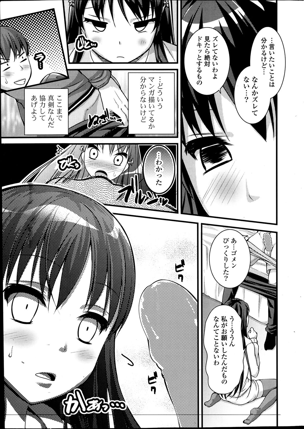 COMIC ポプリクラブ 2014年4月号