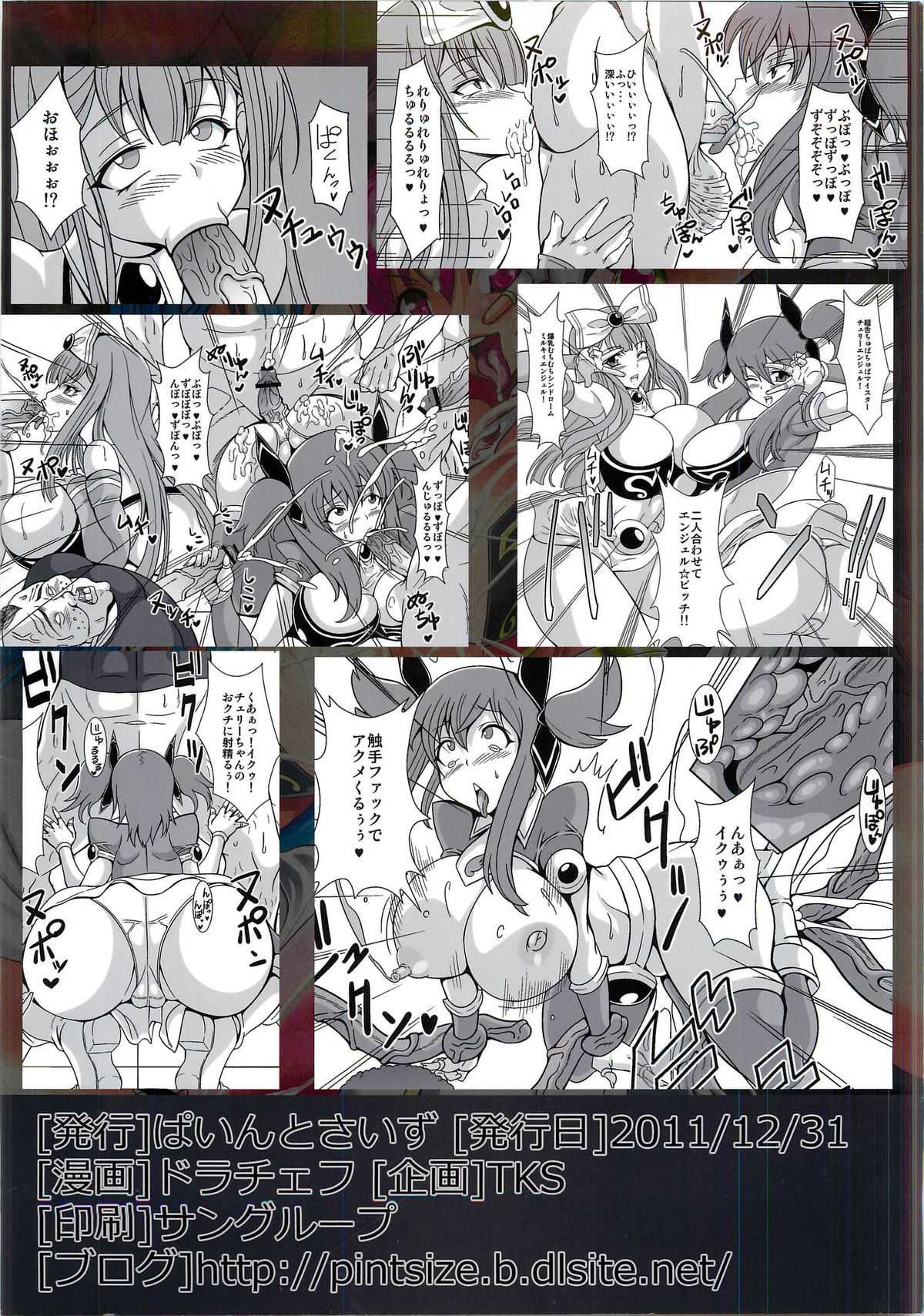 (C81) [ぱいんとさいず (TKS, ドラチェフ)] 痴女新星 エンジェル☆ビッチ [英訳]
