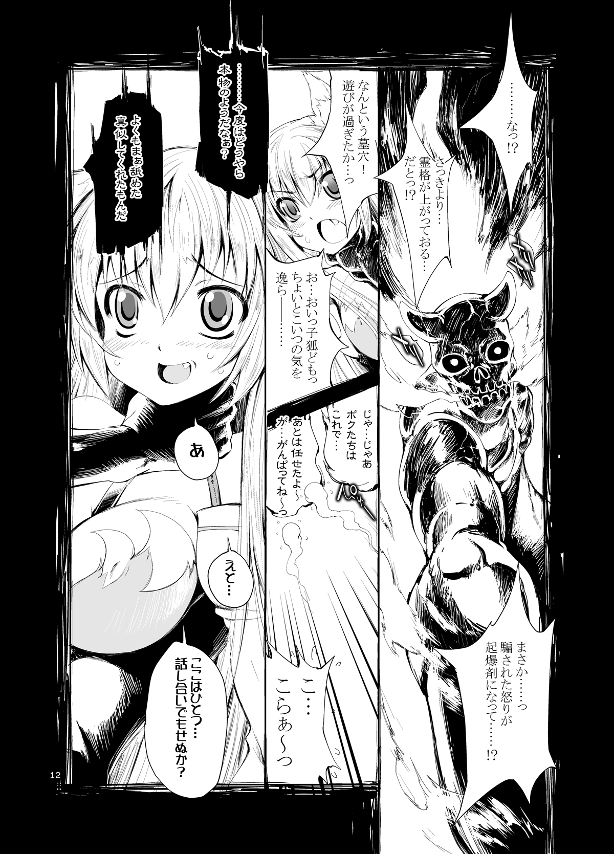 [メガミノタマゴ (黄身)] 稲荷畜生繁盛記 [DL版]