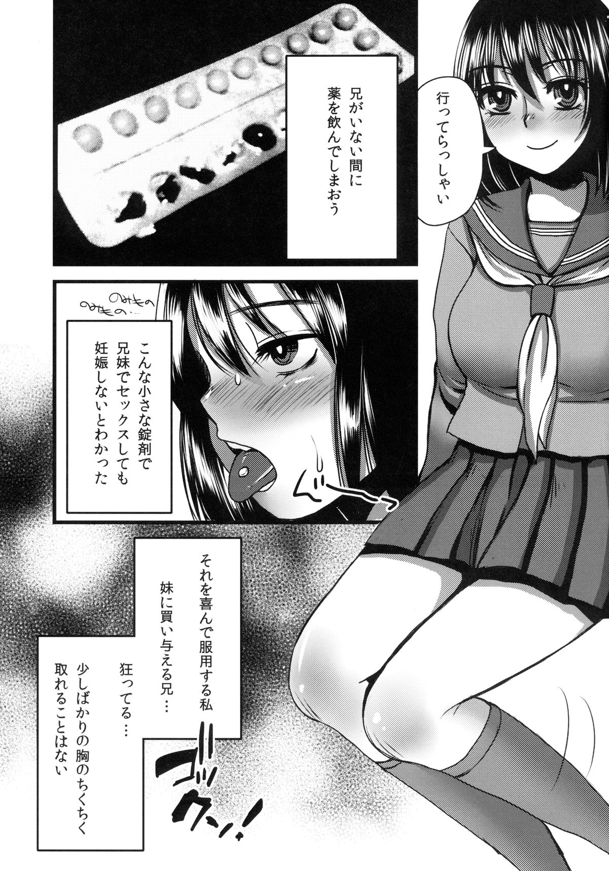 (コミティア103) [サルルルル (ドルリヘコ)] 女子○生はお兄ちゃんと日常的にセックスする