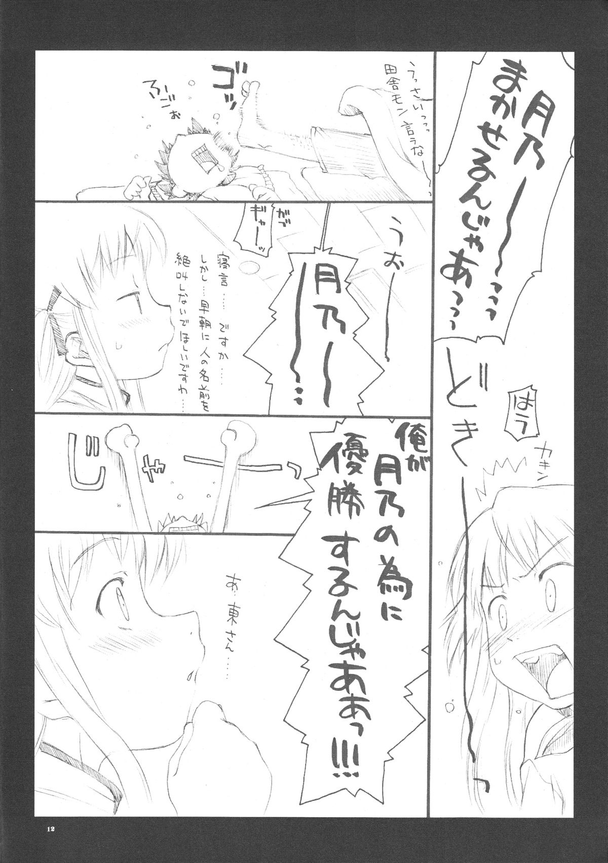 (C62) [さくら工房 (桜小鉄)] 月のひかり(焼きたて!!ジャぱん)