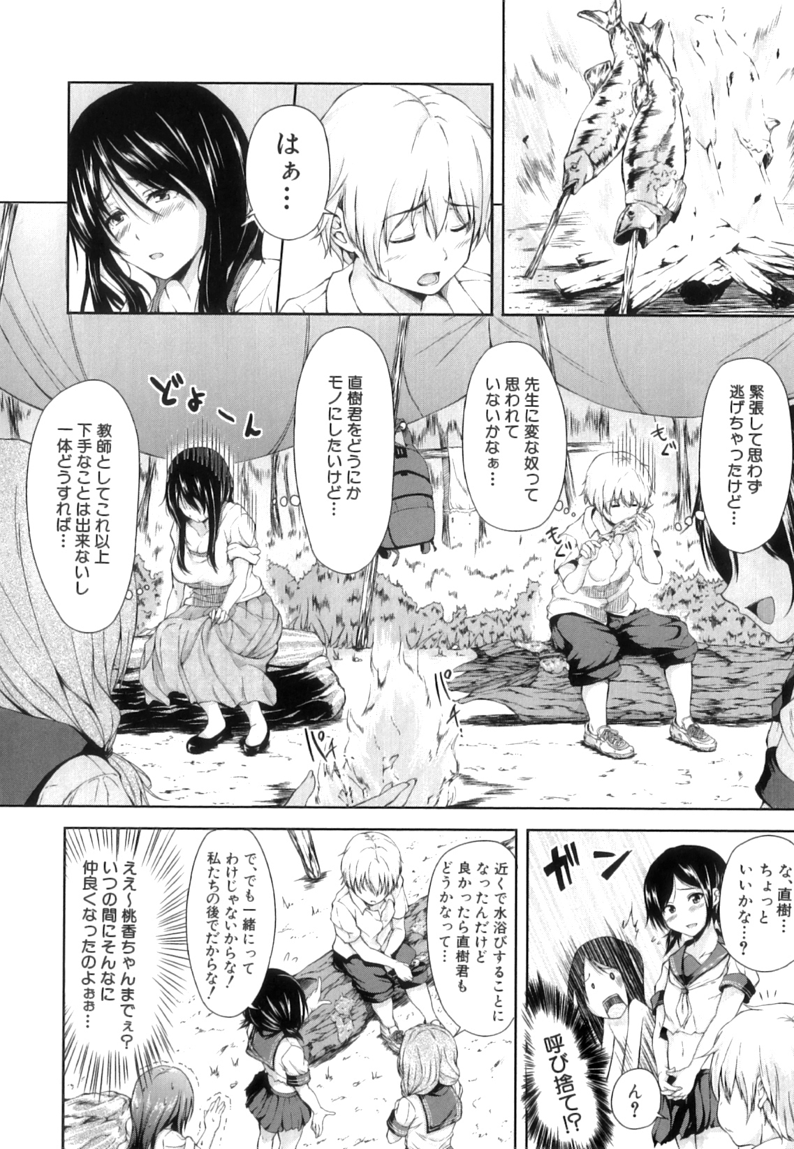 [立花オミナ] ボーイ・ミーツ・ハーレム