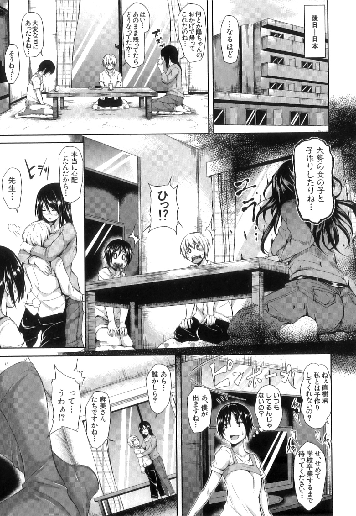[立花オミナ] ボーイ・ミーツ・ハーレム