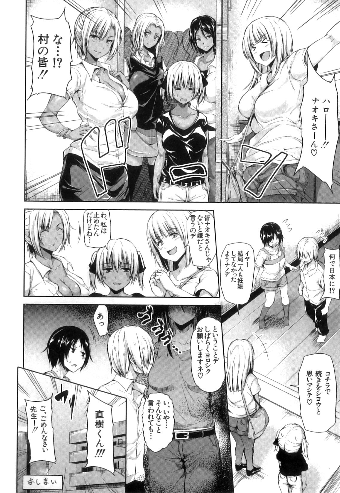 [立花オミナ] ボーイ・ミーツ・ハーレム