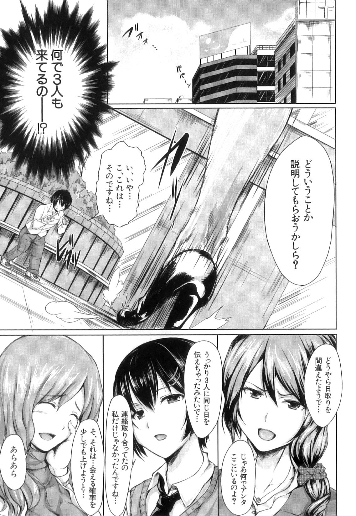 [立花オミナ] ボーイ・ミーツ・ハーレム