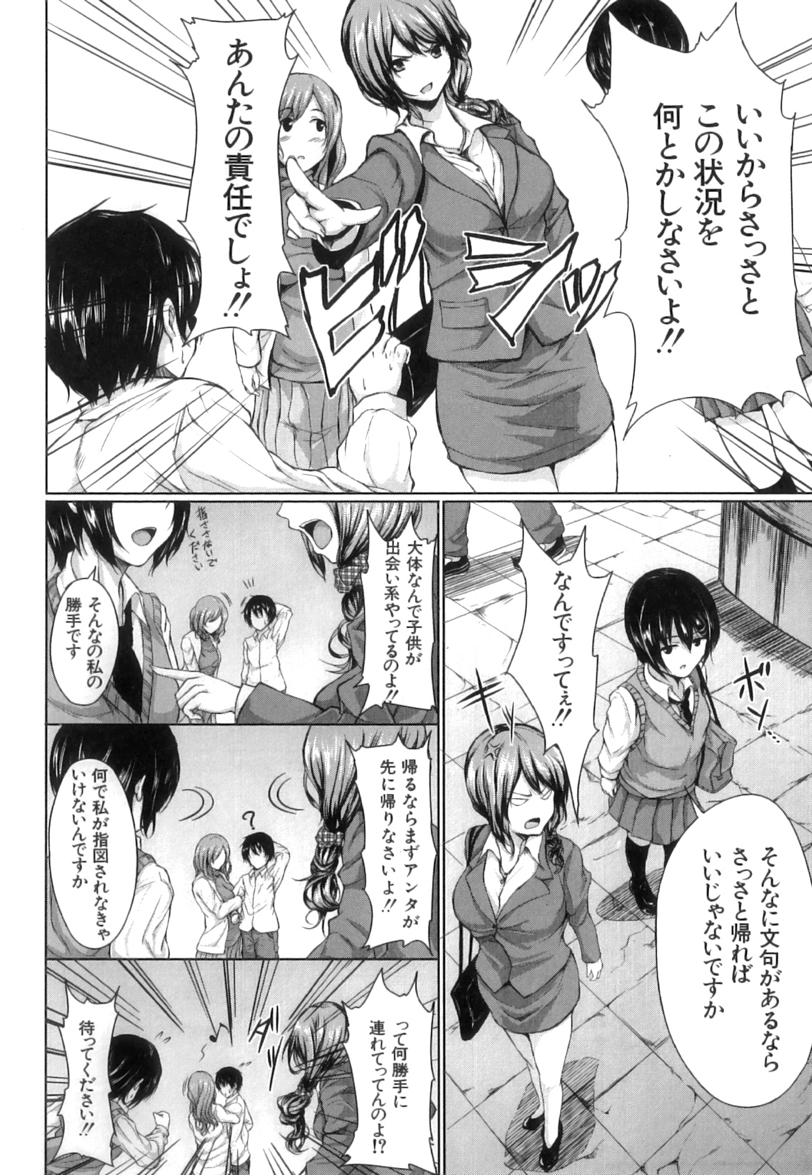 [立花オミナ] ボーイ・ミーツ・ハーレム