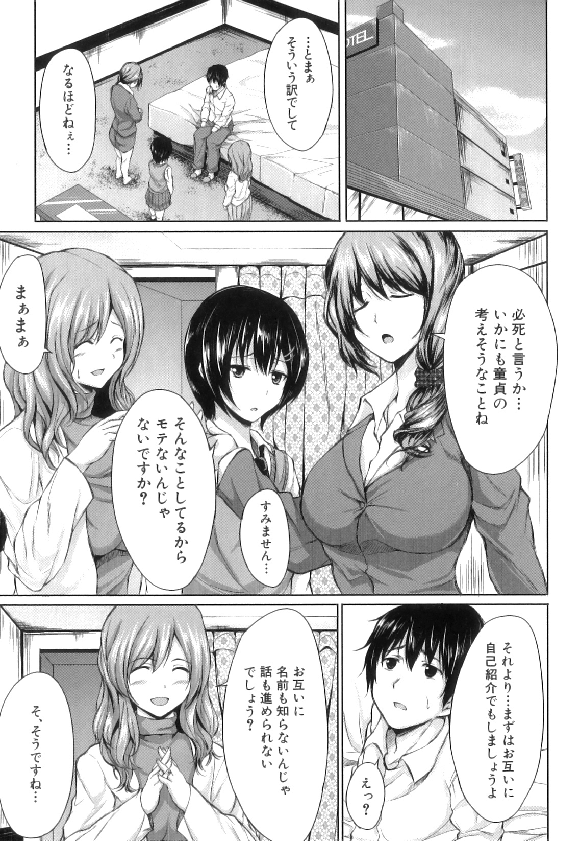 [立花オミナ] ボーイ・ミーツ・ハーレム