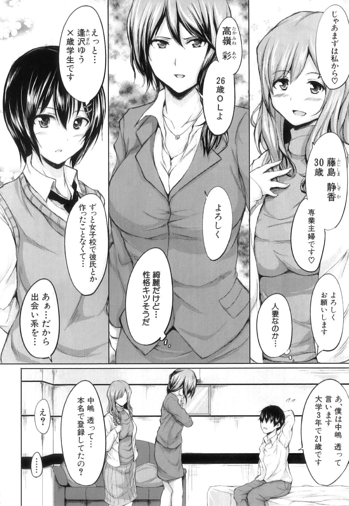 [立花オミナ] ボーイ・ミーツ・ハーレム