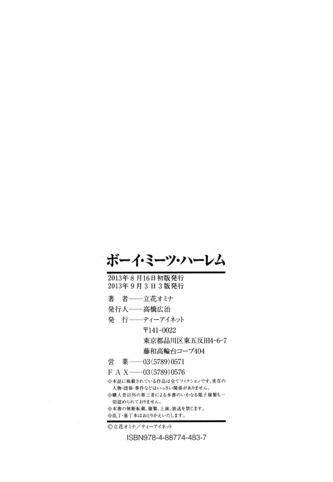 [立花オミナ] ボーイ・ミーツ・ハーレム