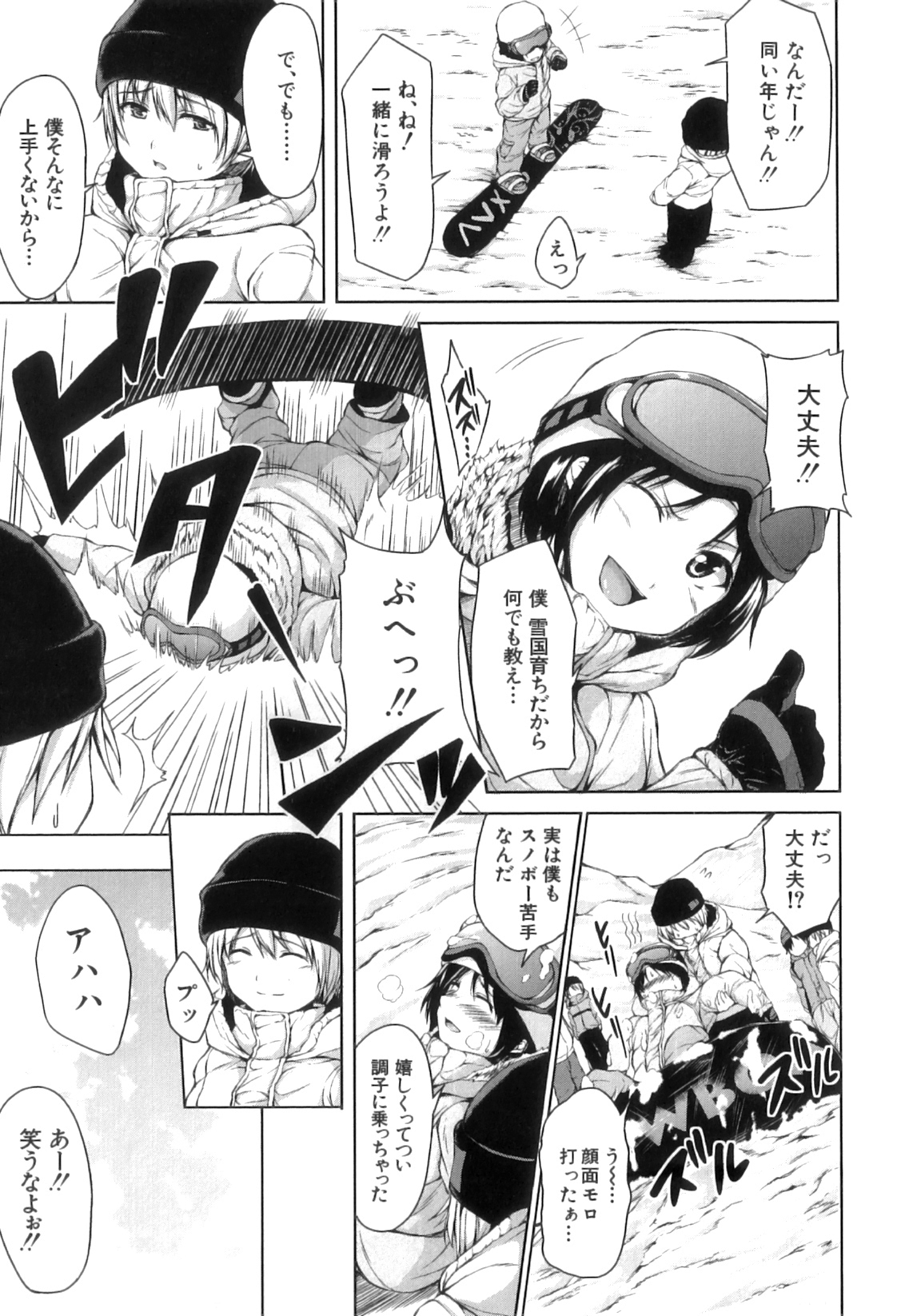 [立花オミナ] ボーイ・ミーツ・ハーレム