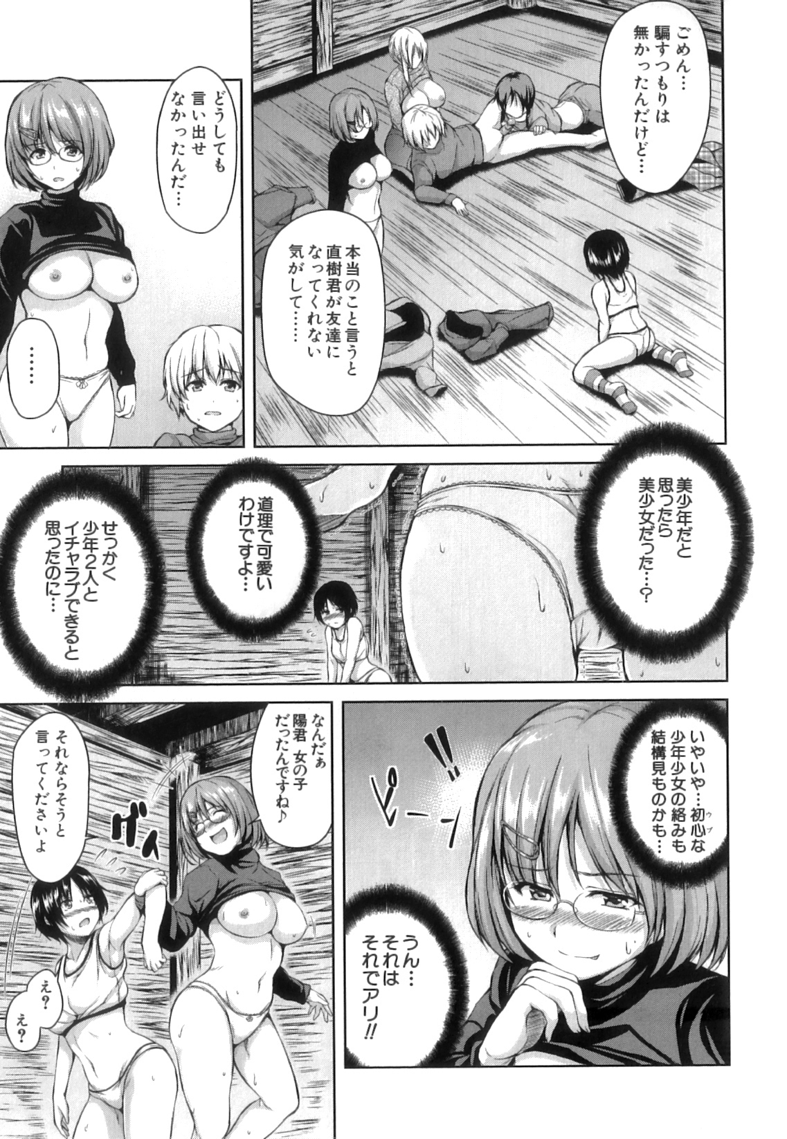 [立花オミナ] ボーイ・ミーツ・ハーレム