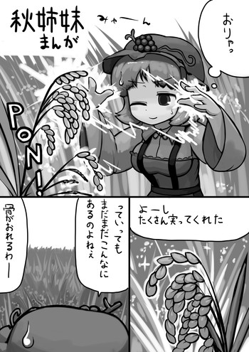 [にんにく(仮)] ちんこ静葉×ふつう穣子の秋漫画 (東方Project)