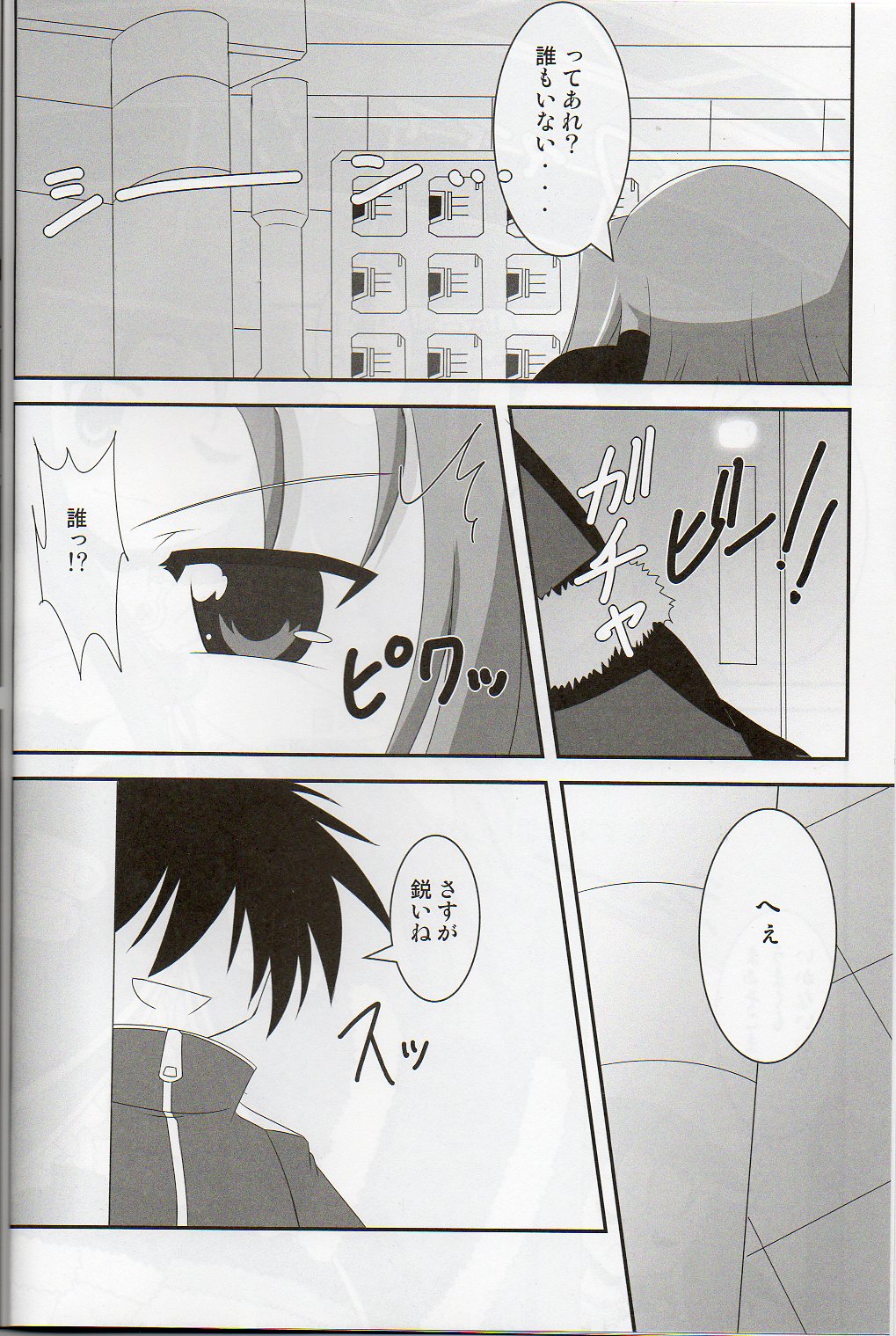 [鍋式 (こっとん, はっかい。, ねこかん改め状態異常(毒))] こんなBJにしてるから・・・ (魔法少女リリカルなのは)