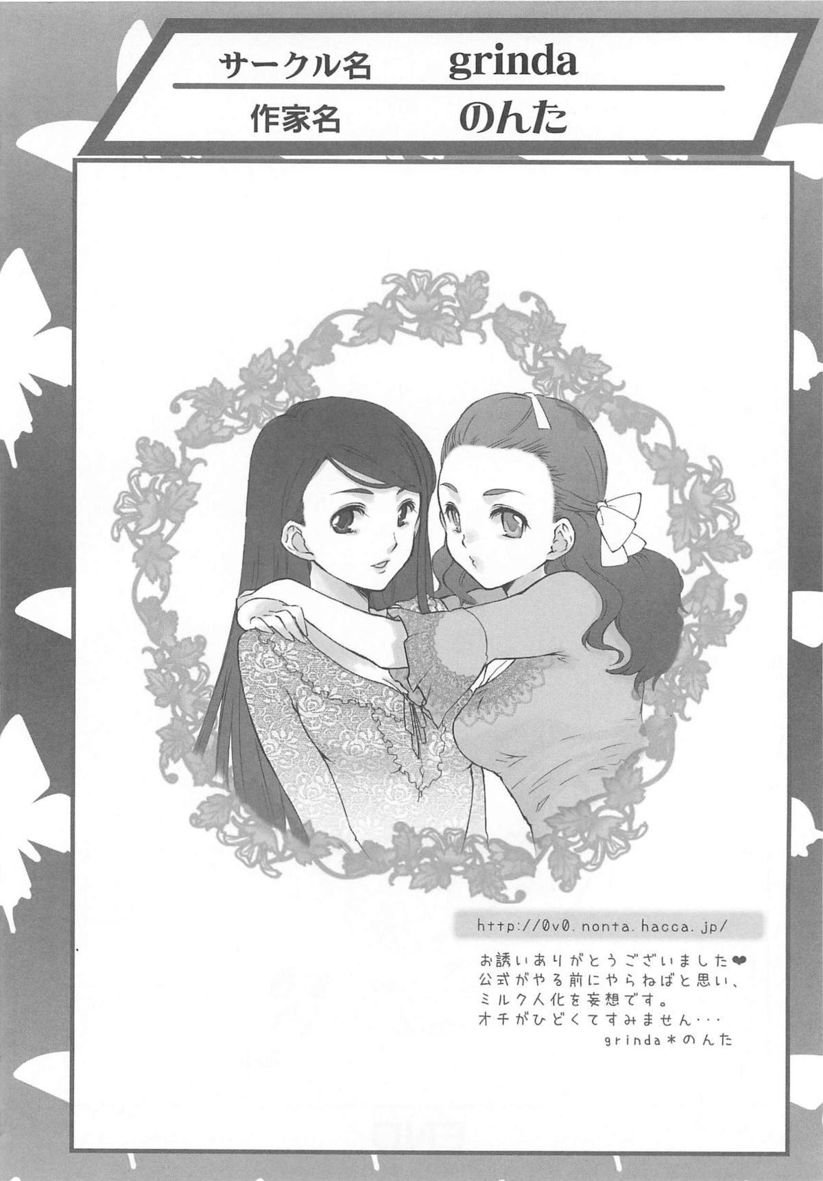 [アンソロジー] キュア百合の園