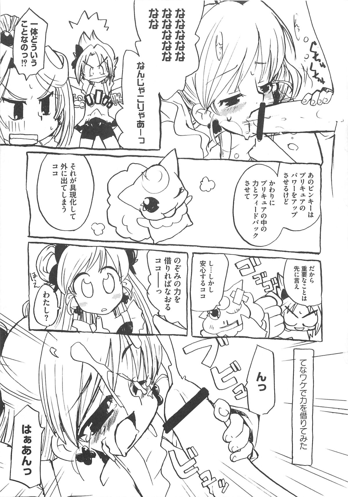 [アンソロジー] キュア百合の園
