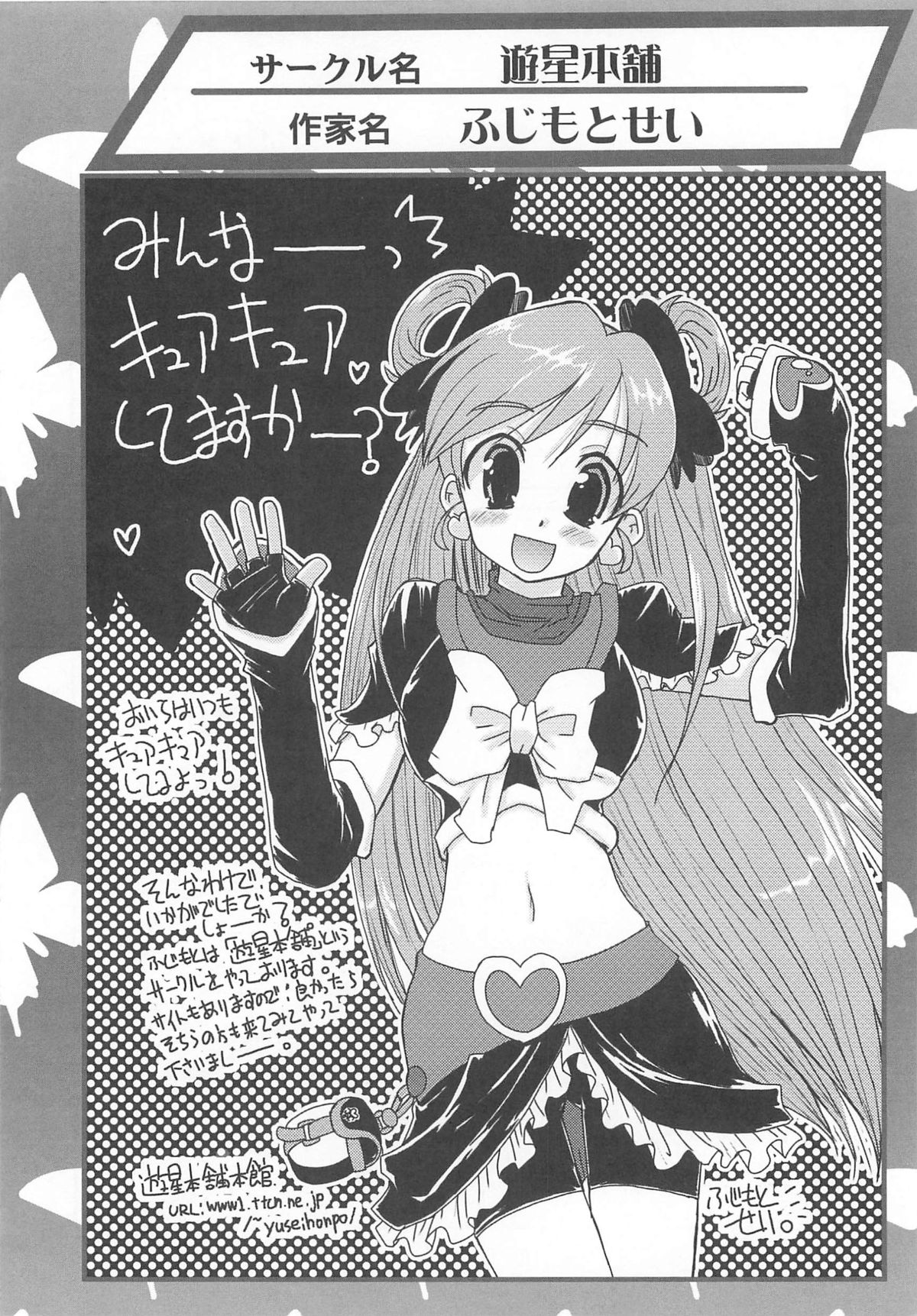 [アンソロジー] キュア百合の園