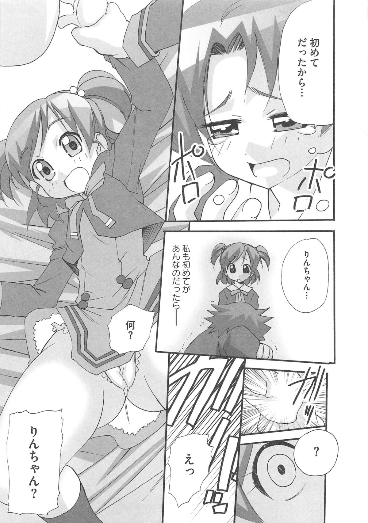 [アンソロジー] キュア百合の園