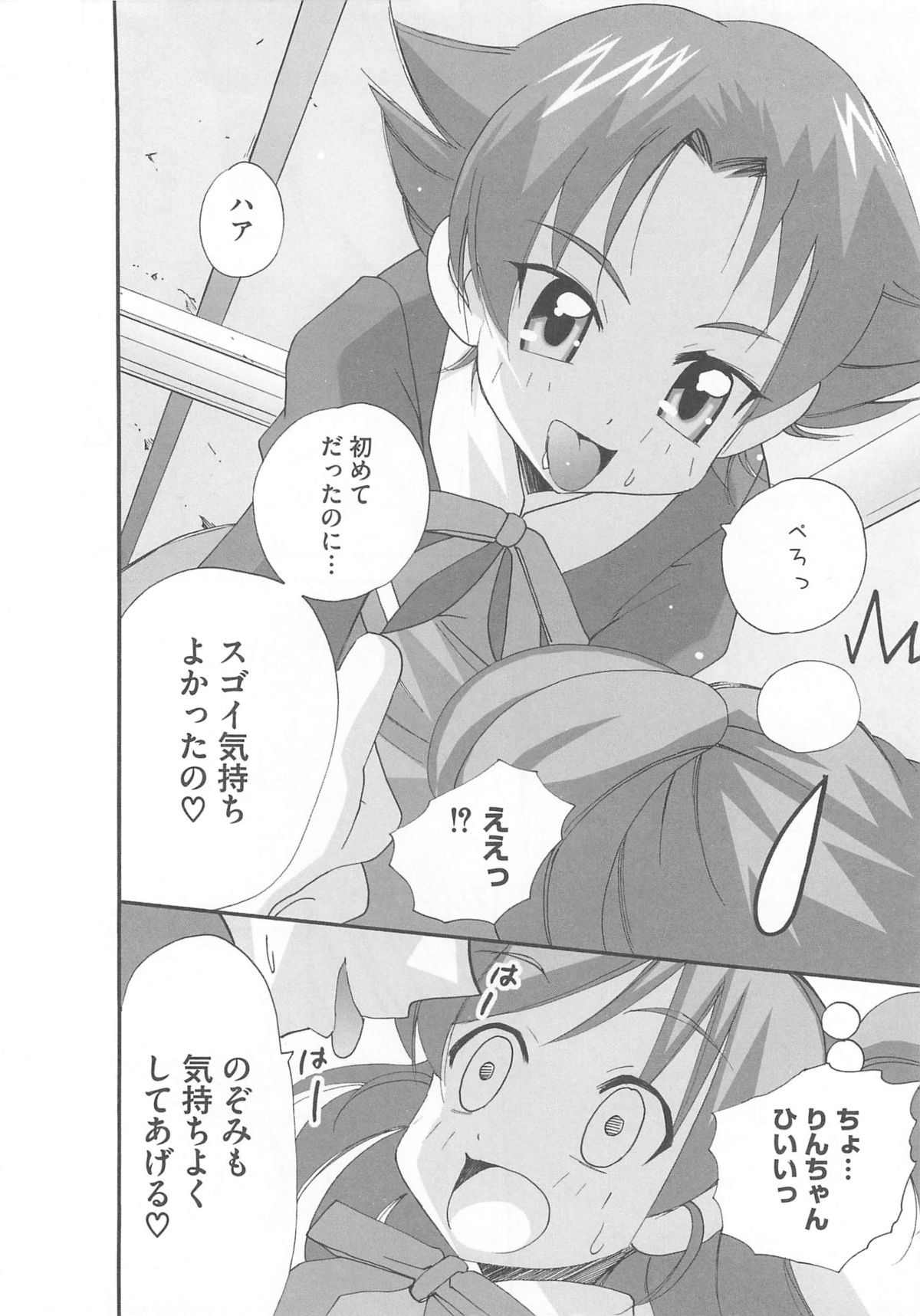 [アンソロジー] キュア百合の園