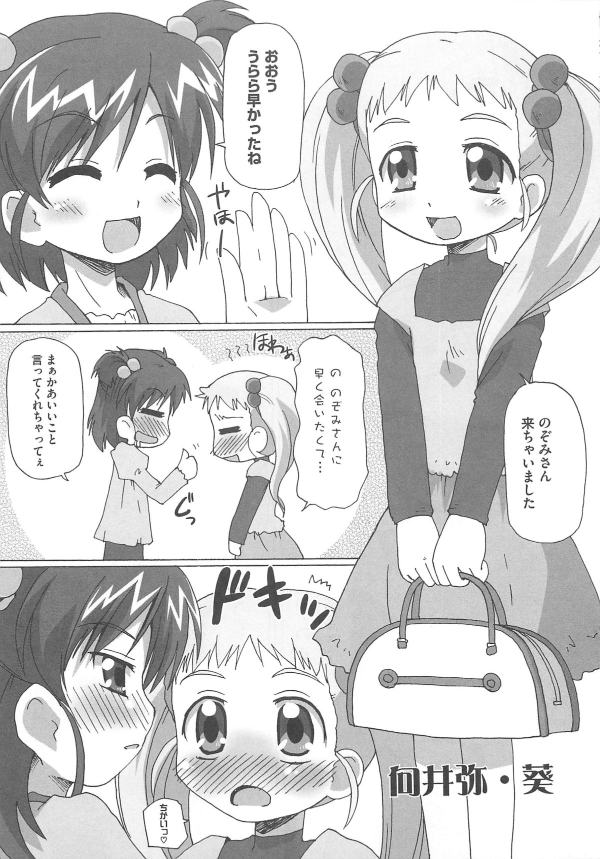 [アンソロジー] キュア百合の園